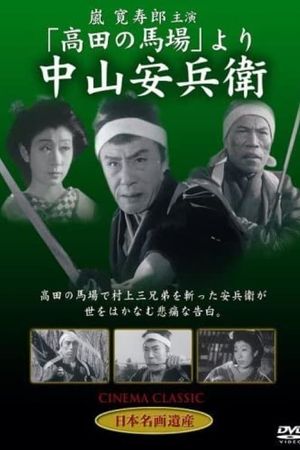 Nakayama yasubei's poster