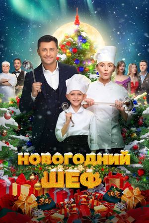 Novogodniy shef's poster