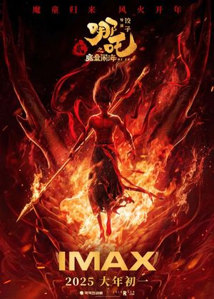 Ne Zha 2's poster