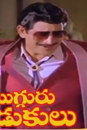 Mugguru Kodukulu's poster