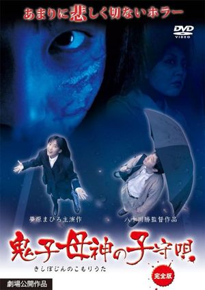 Lullaby of Kishimojin's poster