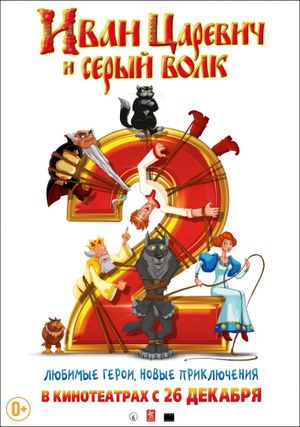 Ivan Tsarevich i Seryy Volk 2's poster