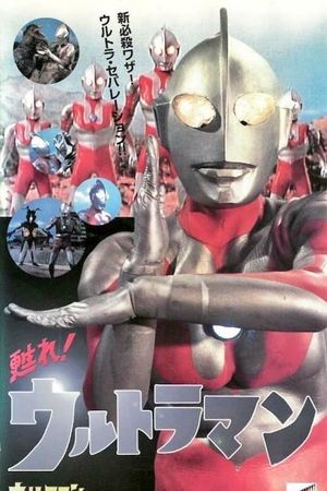 Revive! Ultraman's poster