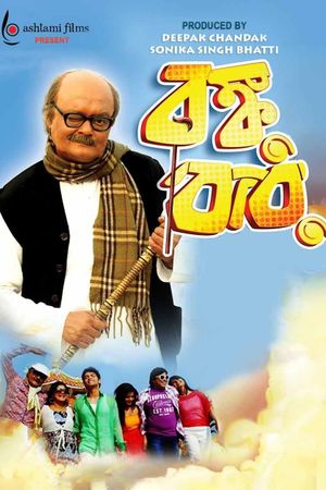 Bonku Babu's poster