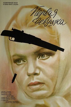 Pervaya devushka's poster