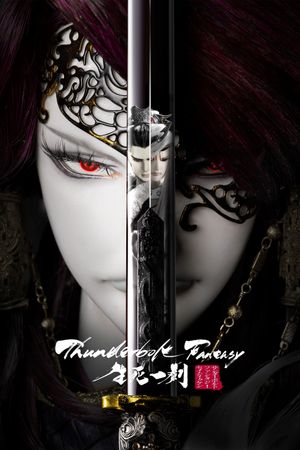 Thunderbolt Fantasy: The Sword of Life and Death's poster