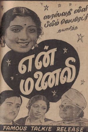 En Manaivi's poster image