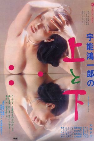 Koichiro Uno's Up and Down's poster