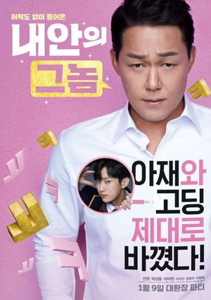 The Dude in Me's poster
