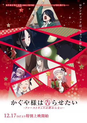 Kaguya-sama: Love Is War - The First Kiss That Never Ends's poster