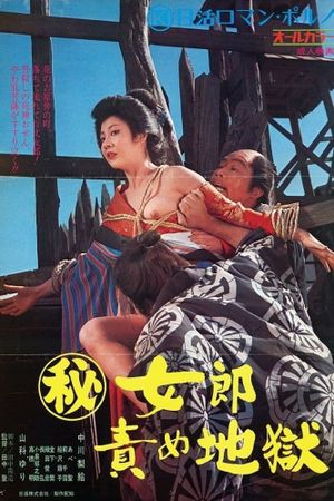 The Hell-Fated Courtesan's poster