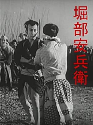 Yasubei Horibe's poster
