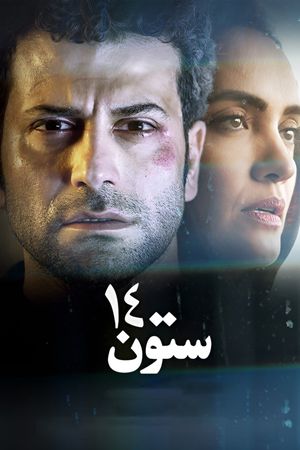 Column 14's poster