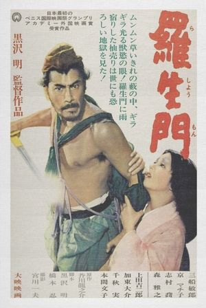 Rashomon's poster