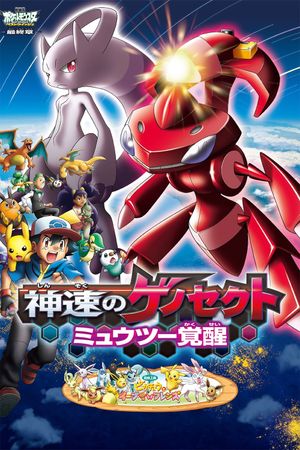 Pokémon the Movie: Genesect and the Legend Awakened's poster