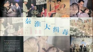 Qin huai da ji du's poster