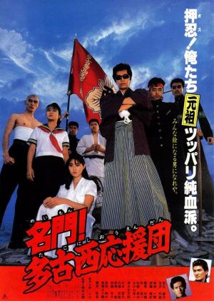 The West Tako Cheerleaders's poster