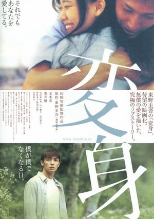 Henshin's poster