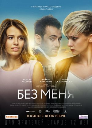 The Perfect Ones's poster