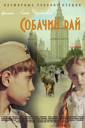 Dog's Paradise's poster