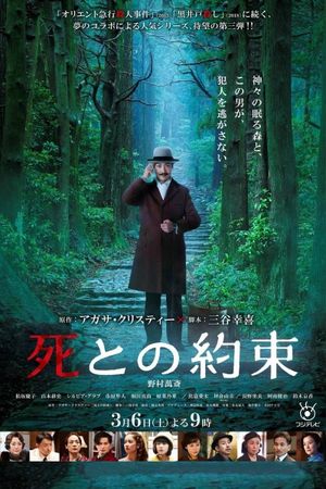 Promise of death's poster