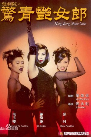 Hong Kong Show Girls's poster