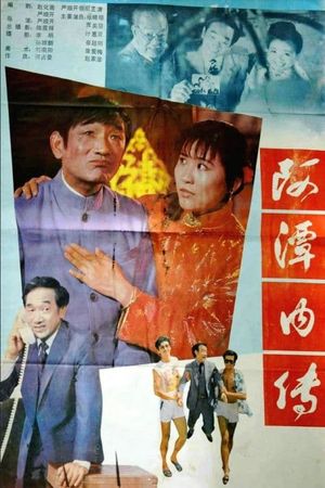A Tan nei zhuan's poster