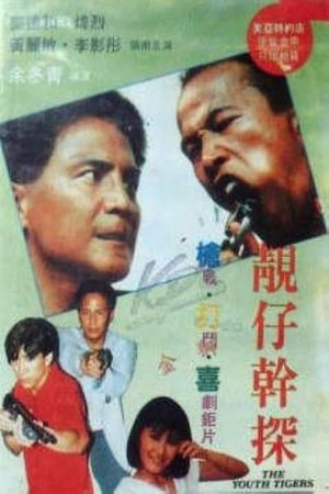 Liang zai gan tan's poster
