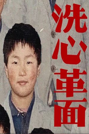 李志 - 2018-2019洗心革面跨年音乐会六小时完整版's poster
