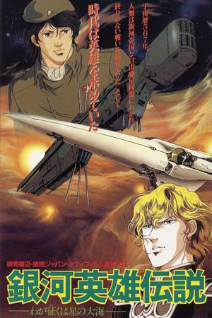 Legend of the Galactic Heroes: My Conquest is the Sea of Stars's poster