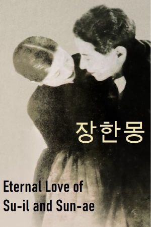 Eternal Love of Su-il and Sun-ae's poster image