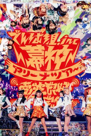 Bakushin Arena Tour 2017 Dempa Ryoukou Wi-Fi Kanbi!'s poster