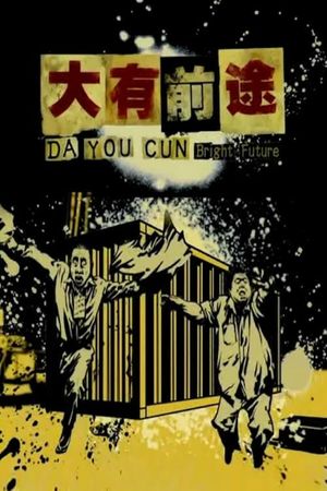 Da You Qian Tu's poster