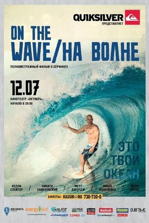 On the wave's poster