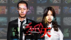 SPEC: Heaven's poster