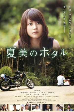 Natsumi's Firefly's poster