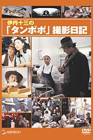 The Making of "Tampopo"'s poster