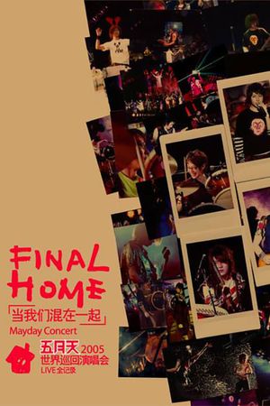 五月天Final Home當我們混在一起世界巡迴演唱會's poster