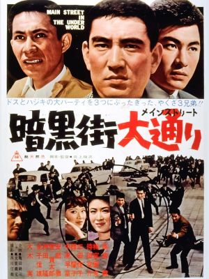 Ankokugai Main Street's poster
