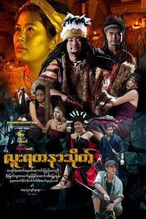 Luu Yadanar Treasure's poster