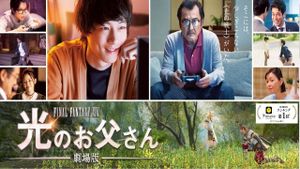 Brave Father Online: Our Story of Final Fantasy XIV's poster