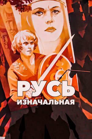 Rus iznachalnaya's poster