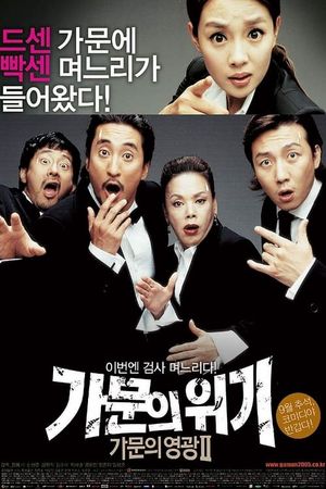 Marrying the Mafia 2: Enemy-in-Law's poster