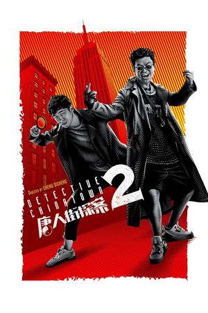 Detective Chinatown 2's poster