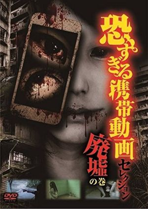 Terrifying Mobile Videos - Selection: Volume "Abandoned Ruins"'s poster
