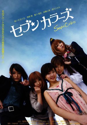 Seven Colors Vol. 1's poster