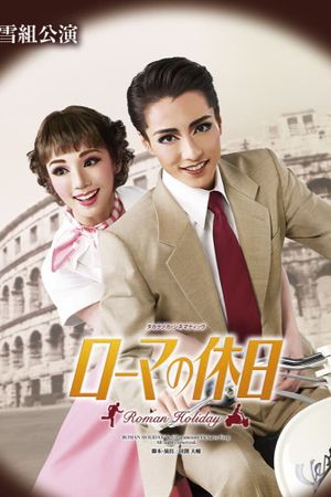 Roman Holiday's poster image