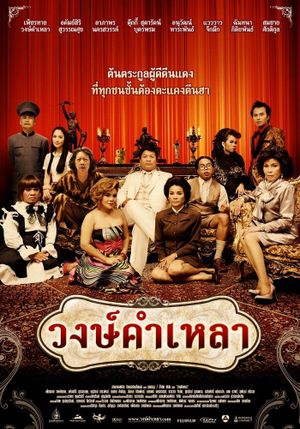 Wongkamlao's poster