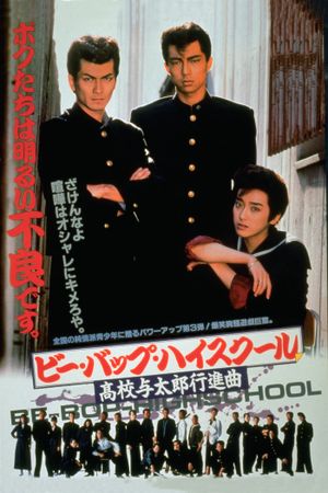 Bee Bop highschool; Koko yotaro march's poster