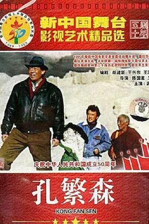 Kong Fan Sen's poster